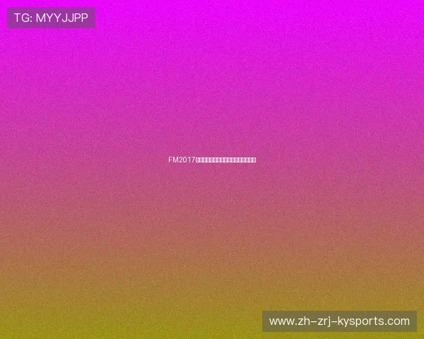 FM2017游戏中英超户口本球员推荐与实力点评